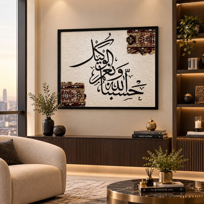 Hasbunallahu Wa Ni'mal Wakeel – Premium Home Décor