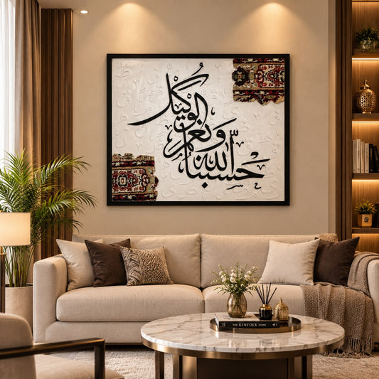 Hasbunallahu Wa Ni'mal Wakeel – Premium Home Décor