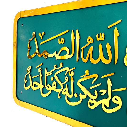 Surah Ikhlas | Islamic Wall Art