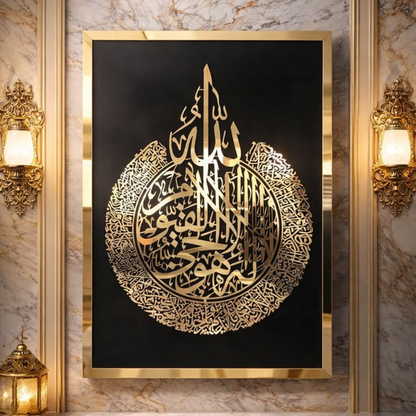 Ayat Ul Kursi | Islamic Wall Art